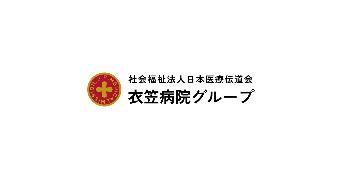 社会福祉法人日本医療伝道会衣笠病院